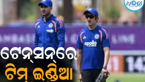 ନ୍ୟୁଜିଲାଣ୍ଡ ଗସ୍ତ ପୂର୍ବରୁ ଟିମ୍‌ଇଣ୍ଡିଆକୁ ଲାଗିଲା ୪୪୦ ଭୋଲ୍ଟର ଝଟ୍‌କା: ବାଦ୍‌ ପଡ଼ିବେ…