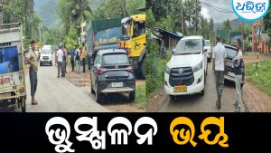 ଗାଜଲବାଡି ଘାଟିରେ ଗାଡି ଯାତାୟାତ ବନ୍ଦ: ଫସିଲେ ପର୍ଯ୍ୟଟକ