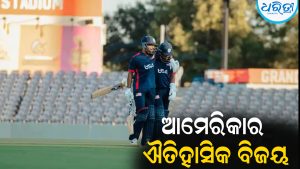 କ୍ରିକେଟ୍‌ରେ ଚାମ୍ପିୟନ୍‌ ହେଲା ଆମେରିକା: ଭାରତୀୟ ବଂଶୋଦ୍ଭବ କଲେ କମାଲ