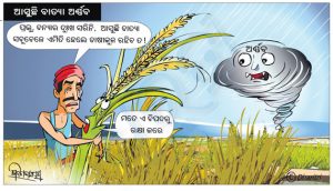 ଧରିତ୍ରୀ କାର୍ଟୁନ