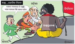 ଧରିତ୍ରୀ କାର୍ଟୁନ