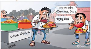 ଧରିତ୍ରୀ କାର୍ଟୁନ