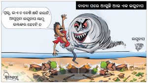 ଧରିତ୍ରୀ କାର୍ଟୁନ