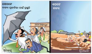 ଧରିତ୍ରୀ କାର୍ଟୁନ