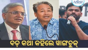 ଅଭିଜିତ୍ ଦୀପକେ କରିପାରିବେ କି ଜ୍ଞାନେଶ କୁମାରଙ୍କ ଇସ୍ତଫା? ସୋନମ୍ ୱାଙ୍ଗଚୁକ୍ ଦେଲେ ବଡ଼ ବୟାନ୍