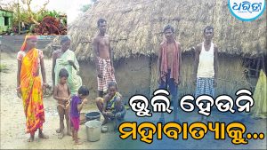 ମହାବାତ୍ୟାର ୨୭ ବର୍ଷ: ଯୁବକଙ୍କ ଆଖିଆଗରେ ଭାସି ଯାଇଥିଲେ ପାଣିଖିଆ ଗାଁ ୧୨ ଜଣ, ଏବେ ବି…
