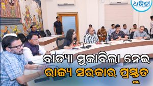ସମ୍ଭାବ୍ୟ ବାତ୍ୟାକୁ ନେଇ ସରକାରଙ୍କ ତତ୍ପରତା:  ୨ ଉପମୁଖ୍ୟମନ୍ତ୍ରୀଙ୍କ ସମେତ ୮ ମନ୍ତ୍ରୀଙ୍କୁ ଜିଲା ଦାୟିତ୍ୱ