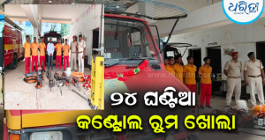 ବାତ୍ୟା ‘ଅର୍ଣ୍ଣବ’ର ପ୍ରଭାବ: ତୁମୁଡ଼ିବନ୍ଧରେ ବର୍ଷା ଆରମ୍ଭ, ସମସ୍ତ ସରକାରୀ କର୍ମଚାରୀଙ୍କ ଛୁଟି ବାତିଲ; ସଜାଗ …