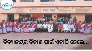 ବିକଶିତ ଭାରତ ନିର୍ମାଣରେ ଛାତ୍ରୀଛାତ୍ରଙ୍କ ଭୂମିକା ଗୁରୁତ୍ୱପୂର୍ଣ୍ଣ