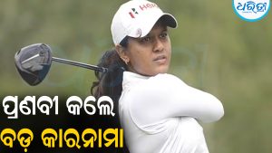 ଏସିଆନ ଗେମ୍ସରେ ଇତିହାସ ରଚିଲେ ପ୍ରଣବୀ: ଗଲ୍ଫରେ କଲେ ବଡ଼ କାରନାମା