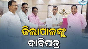 ବିଭିନ୍ନ ଦାବି ନେଇ ଜିଲାପାଳଙ୍କୁ ଭେଟିଲା ବରିଷ୍ଠ ନାଗରିକ ଫୋରମ୍‌