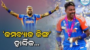 ‘କମବ୍ୟାକ କିଙ୍ଗ’ ହାର୍ଦ୍ଦିକ ପାଣ୍ଡ୍ୟା; ଯେତେବେଳେ ବି ସେ ପ୍ରତିକୂଳ ପରିସ୍ଥିତିର ସାମ୍ନା କରିଛନ୍ତି, ସେତେବେଳେ ଅବିସ୍ମରଣୀୟ ପ୍ରତ୍ୟାବର୍ତ୍ତନ କରିଛନ୍ତି