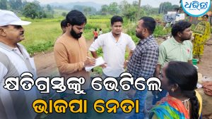 ବାତ୍ୟା କ୍ଷତିଗ୍ରସ୍ତ ଅଞ୍ଚଳ ବୁଲିଲେ ଭାଜପା ମଣ୍ଡଳ କର୍ମକର୍ତ୍ତା: ଭୁଶୁଡ଼ିଛି ଅନେକ ଘରର କାନ୍ଥ,