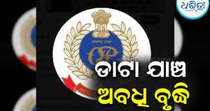 ପୋଲିସ ଏସ୍‌ଆଇ ପରୀକ୍ଷାର୍ଥୀଙ୍କ ଡାଟା ଅପ୍‌ଡେଟ୍‌, ଯାଞ୍ଚ ଅବଧି ୧୦ ଦିନ ବୃଦ୍ଧି
