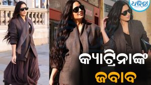 ମୁହଁତୋଡ ଜବାବ ଦେଲେ କ୍ୟାଟ୍ରିନା: କହୁ କହୁ କହିଦେଲେ…