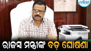 ରାଜସ୍ବ ମନ୍ତ୍ରୀଙ୍କ ବଡ଼ ଘୋଷଣା: ଦଶହରା ପୂର୍ବରୁ ମିଳିବ…