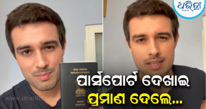 ‘ମୋତେ ଗିରଫ ନୁହେଁ ଅପହରଣ କରାଯାଇଥିଲା…’ ମୁକୁଳିବା ପରେ ପାର୍ସପୋର୍ଟ ଦେଖାଇ ବଡ଼ କଥା କହିଲେ…