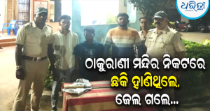 ଜମି ପାଣି ବିବାଦରୁ ସାଂଘାତିକ ଆକ୍ରମଣ: ସରପଞ୍ଚଙ୍କ ସ୍ୱାମୀଙ୍କୁ ହାଣିଥିବା ୩ ଦୁର୍ବୃତ୍ତଙ୍କୁ କୋର୍ଟଚାଲାଣ କଲା ଦିଗପହଣ୍ଡି ପୋଲିସ