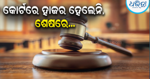 କୋର୍ଟରେ ହାଜର ହେଲେନି, ଶେଷରେ ହାତକଡ଼ି ପଡ଼ିଲା: ହତ୍ୟା ଉଦ୍ୟମ ମାମଲାର ୱାରେଣ୍ଟି ଗିରଫ