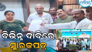 ବିଭିନ୍ନ ଦାବିରେ ଅବସରପ୍ରାପ୍ତ କର୍ମଚାରୀ ସଂଘର ବିକ୍ଷୋଭ