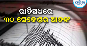 ଦିଲ୍ଲୀ-ଏନ୍‌ସିଆର୍‌ରେ ଭୂକମ୍ପ ଝଟ୍‌କା: ଭୟରେ ଘରୁ ବାହାରି ଆସିଲେ ଲୋକେ