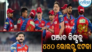 ପଞ୍ଜାବ କିଙ୍ଗ୍ସକୁ ଲାଗିଲା ୪୪୦ ଭୋଲର୍ଟ ଝଟକା: ଟିମ୍‌ ଛାଡ଼ିଦେଲେ…