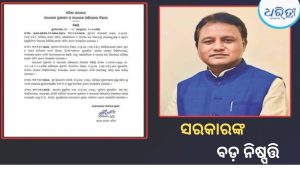 ପ୍ରଶାସନିକ ସ୍ତରରେ ଅଦଳବଦଳ; ବଦଳିଲେ ମୁଖ୍ୟମନ୍ତ୍ରୀଙ୍କ ଯୁଗ୍ମ ସଚିବ, ଜାଣନ୍ତୁ କାହାକୁ ମିଳିଲା କେଉଁ ଦାୟିତ୍ୱ