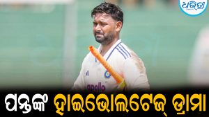 ହାଇଭୋଲଟେଜ୍‌ ଡ୍ରାମା କଲେ ରିଷଭ ପନ୍ତ: ଅମ୍ପାୟରଙ୍କ ସହ ଯୁକ୍ତିତର୍କ ପରେ ଘଟିଲା…