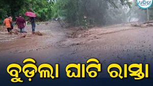 ‘ଅର୍ଣ୍ଣବ’ ପ୍ରଭାବ: ତପ୍ତପାଣି ଘାଟିରେ ରାସ୍ତା ବୁଡ଼ିଲା, ଯାତାୟାତ ପ୍ରଭାବିତ