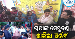 ମେରୁଦଣ୍ଡ ଭାଙ୍ଗିଲା ‘ଅର୍ଣ୍ଣବ’: ଜକର ପଞ୍ଚାୟତରେ ଉଜୁଡ଼ିଗଲା ଚାଷଜମି, ବାସହରା ପରିବାର, ସ୍ଥିତି ଅନୁଧ୍ୟାନ କଲେ ବିଧାୟକ ସିଦ୍ଧାନ୍ତ