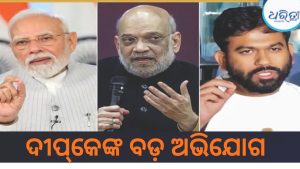 ଜ୍ଞାନେଶଙ୍କ ପାଇଁ ଦେଶବାସୀଙ୍କ ବିରୋଧରେ ଲଢ଼ୁଛନ୍ତି ମୋଦି-ଶାହା: ଦୀପ୍‌କେ