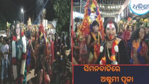 ଦଶହରା ପାଇଁ ଚଳଚଞ୍ଚଳ ସିମନବାଡ଼ି: ମା’ ପାଟ୍ଟଖଣ୍ଡାଙ୍କ ଆଜ୍ଞାମାଳ ସହ ବାହାରିଲା ବିରାଟ ଶୋଭାଯାତ୍ରା