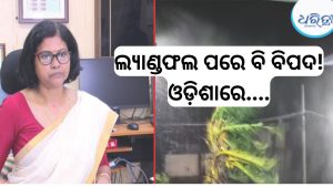 ବାତ୍ୟା ଅର୍ଣ୍ଣବ: ଛତିଶଗଡ଼ ମୁହାଁଇବା ବେଳେ ଓଡ଼ିଶା ଉପରେ ପଡ଼ିବ ବଡ଼ ପ୍ରଭାବ, ଦକ୍ଷିଣ ଓଡ଼ିଶାରେ ପବନ…