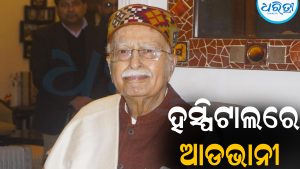 ଏଲ୍‌.କେ. ଆଡଭାନୀ ହସ୍ପିଟାଲରେ ଭର୍ତ୍ତି: ଡାକ୍ତର କହିଲେ…
