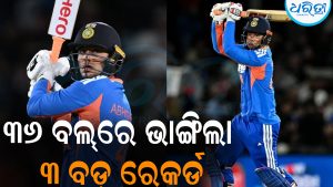 ମାତ୍ର ୩୬ ବଲ୍‌ରେ ଭାଙ୍ଗିଲା ୩ ବଡ଼ ରେକର୍ଡ: ଅଭିଷେକ-ବୈଭବଙ୍କ ଝଡ଼ରେ…
