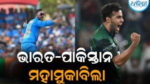 ଆଜି ଭାରତ-ପାକିସ୍ତାନ ମହାମୁକାବିଲା: ଜାଣନ୍ତୁ କେତେବେଳେ, କେଉଁଠି ଦେଖିପାରିବେ ମ୍ୟାଚ୍‌