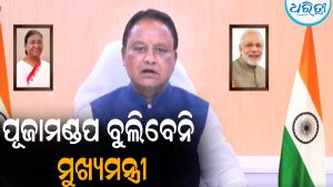 ପୂଜାମଣ୍ଡପ ବୁଲିବେନି ମୁଖ୍ୟମନ୍ତ୍ରୀ: ପଛରେ ରହିଛି ଏମିତି କାରଣ