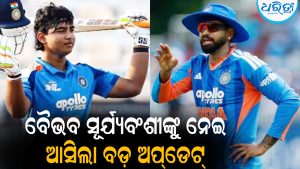 ନ୍ୟୁଜିଲାଣ୍ଡ ବିପକ୍ଷ ଟି-୨୦ରେ ବୈଭବ ସୂର୍ଯ୍ୟବଂଶୀ ଖେଳିବେ ନା ନାହିଁ: ସ୍ପଷ୍ଟ କଲେ ଶ୍ରେୟସ ଆୟର