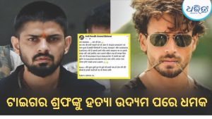 ଟାଇଗର ଶ୍ରଫ୍‌ଙ୍କ ଉପରେ ଆକ୍ରମଣ ପରେ ଧମକ! ସଲମାନଙ୍କ ସହ କାମ କଲେ….