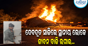 ଜୁନାଗଡ଼ ହାତୀ ନଦୀ ପୋଲ ନିକଟରେ ଭୟଙ୍କର ଦୁର୍ଘଟଣା: ବ୍ୟାରିକେଡ଼ରେ ପିଟିହୋଇ ହୁତୁହୁତୁ ହୋଇ ଜଳିଗଲା କାର୍, ୨ ଯାତ୍ରୀ…