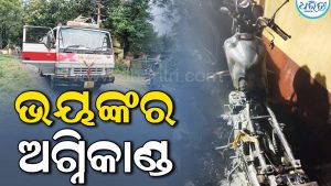 କୁଲଡିହା ବନ ବିଭାଗ କାର୍ଯ୍ୟାଳୟ ଗୋଦାମ ଘରେ ହଠାତ୍‌ ଲାଗିଲା ନିଆଁ, ଜଳିଗଲା ଗୁରୁତ୍ୱପୂର୍ଣ୍ଣ ଫାଇଲ ସହ…