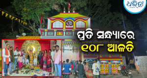 ୩୩ ବର୍ଷରେ ମନୋହରପୁର ଗଜଲକ୍ଷ୍ମୀ ପୂଜା: କଳସ ଶୋଭାଯାତ୍ରାରେ ପ୍ରକମ୍ପିତ ଅଞ୍ଚଳ, ୩୧ରେ ଭସାଣି