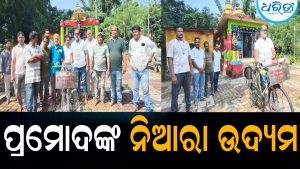 ଗୁଡ଼ାରୀରୁ ଭୁବନେଶ୍ୱର ସିଧାସଳଖ ସରକାରୀ ବସ୍‌ ଦାବି: ଗାନ୍ଧୀ ଜୟନ୍ତୀରେ ସାଇକେଲ ଯାତ୍ରା ଆରମ୍ଭ କଲେ ପ୍ରମୋଦ