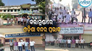 ଦୋକାନବଜାର ବନ୍ଦ, ଗାଡ଼ି ଚଳାଚଳ ଠପ୍‌: କର୍ଲାମୁଣ୍ଡାରେ ଓଡ଼ିଶା ବନ୍ଦର ପ୍ରଭାବ