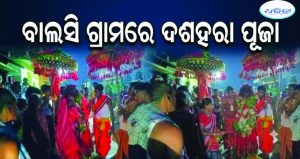 କେସିଙ୍ଗା ବାଲସି ଗ୍ରାମରେ ମହାସମାରୋହରେ ପାଳିତ ହେଲା ଦଶହରା: ବାଜା-ମୁହୁରୀ ଶବ୍ଦରେ ଦୁଲୁକିଲା ଗାଁ 8:14 pmOctober 14, 2026October 14, 2026 / 11