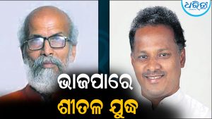 ନନା-ଜେନାଙ୍କ ପତିଆରା ଲଢ଼େଇ: ଭାଜପାରେ ଶୀତଳ ଯୁଦ୍ଧ