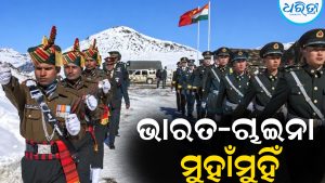 ଭାରତ-ଚାଇନା ମୁହାଁମୁହିଁ: ସୀମା ସୁରକ୍ଷାକୁ ନେଇ ପ୍ରଶ୍ନବାଚୀ, ପ୍ରଥମଥର ମାନିଲେ..
