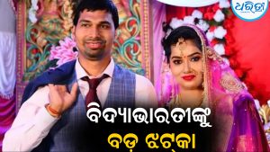 ବିଦ୍ୟାଭାରତୀଙ୍କୁ ବଡ଼ ଝଟ୍‌କା: ମିଳିଲାନି ଅନ୍ତରୀଣ ସୁରକ୍ଷା