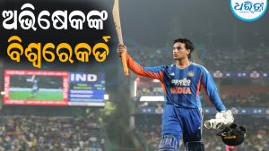 ବିଶ୍ୱର ପ୍ରଥମ ବ୍ୟାଟ୍ସମ୍ୟାନ୍‌ ଭାବେ ଏମିତି କାରନାମା କଲେ ଅଭିଷେକ ଶର୍ମା: କ୍ରିକେଟ୍‌ ଜଗତରେ ଖେଳିଗଲା…