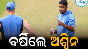 ଟିମ ମ୍ୟାନେଜମେଣ୍ଟ ଉପରେ ବର୍ଷିଲେ ଅଶ୍ୱିନ: କହିଲେ, ନାହିଁ କମନ ସେନ୍ସ